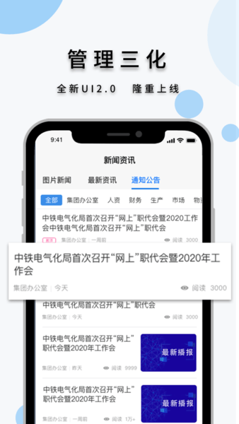 管理三化iphone版