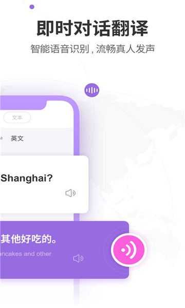 oppo语音翻译软件 截图0