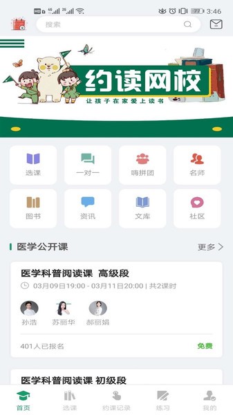 约读网校app