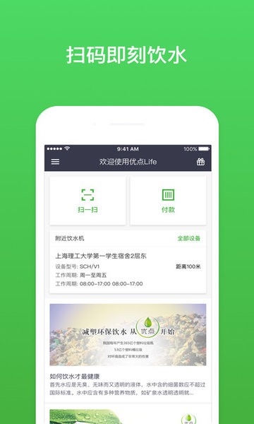 水成Lifeapp下载