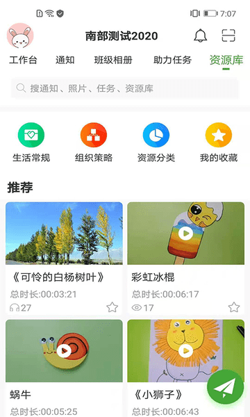 中幼唷唷园丁版app v2.09.0300 安卓版0