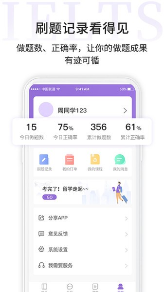 申友雅思app 截图3