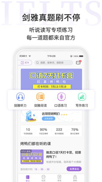 申友雅思app下载