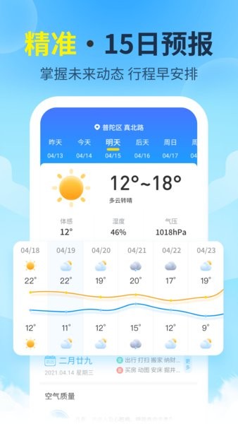 最好天气app下载