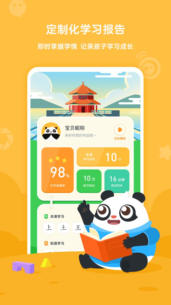 幼学中文手机版