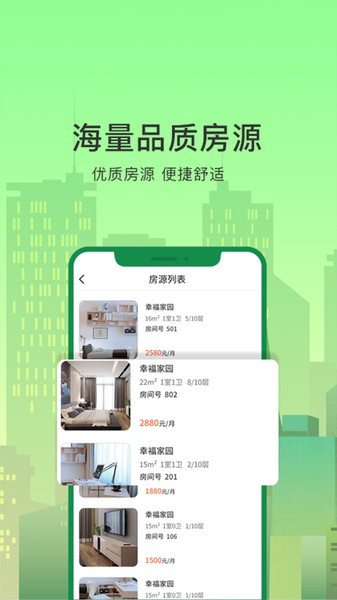 抄表猫住户端 截图1