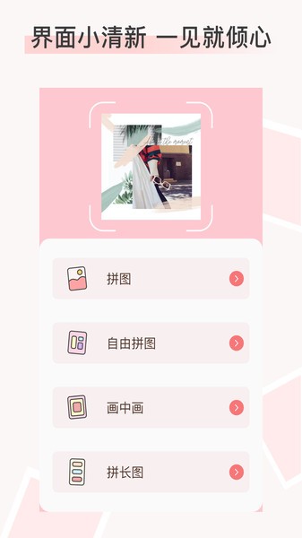 拼图拼长图软件 v1.1.5 安卓版2