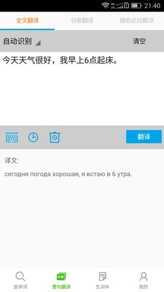千亿词霸俄语词典大全 v4.0.2 安卓版2