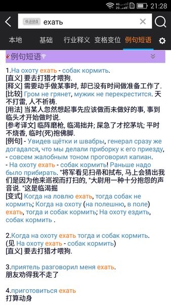 千亿词霸俄语词典大全 v4.0.2 安卓版1