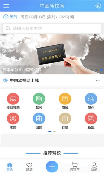 0 安卓版 中国驾校网软件介绍 驾校行业信息与服务的综合性平台,为