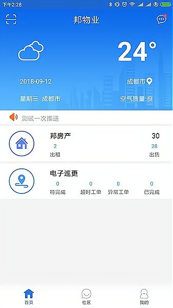 邦物业app下载