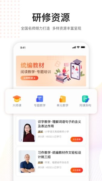 未来老师app下载