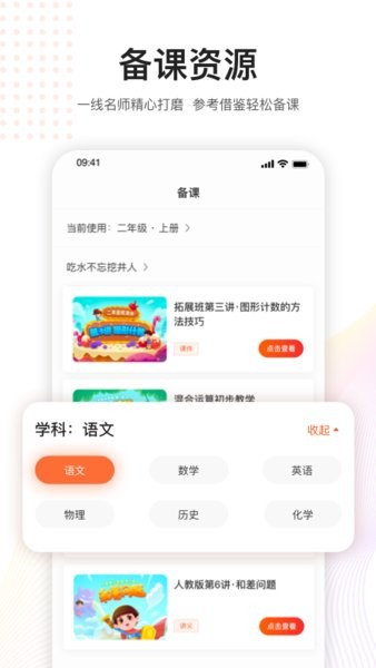 未来老师最新版 v2.10.01 安卓版0