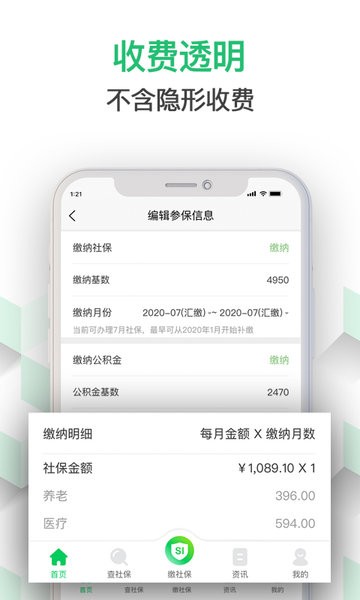 蚂蚁社保手机端app