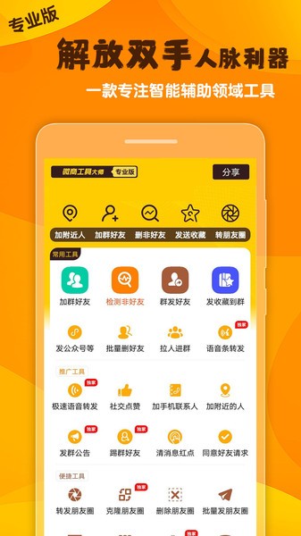 微商工具大师app下载