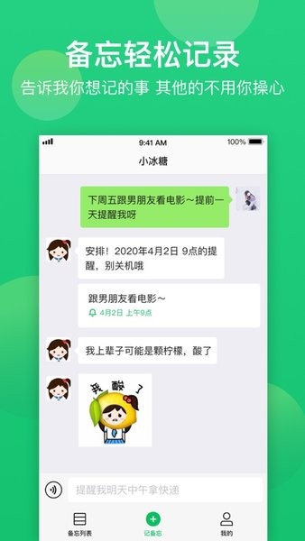 小冰备忘app免费下载