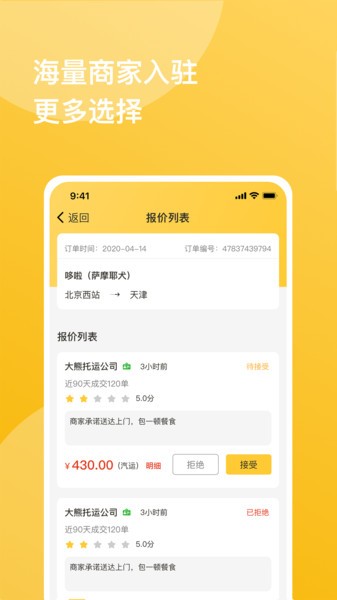 千宠宠物托运app v1.2.0 安卓版2