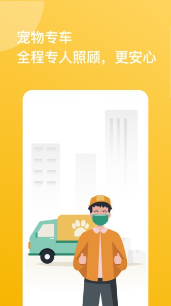 千宠宠物托运app v1.2.0 安卓版1