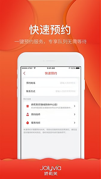 杭州娇莉芙app v2.12.0 安卓版1