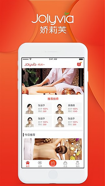 杭州娇莉芙app v2.12.0 安卓版0