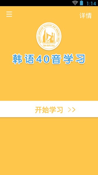 韩语40音学习官方版
