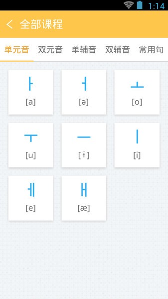 韩语40音学习软件 v3.5.4 安卓版2