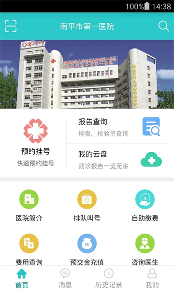 南平市第一医院最新版