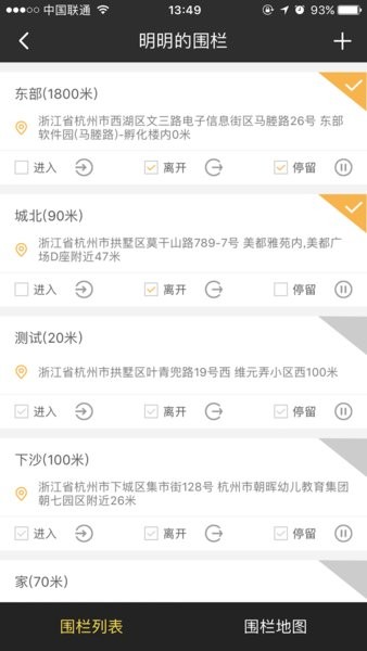 定位鹰app 截图2