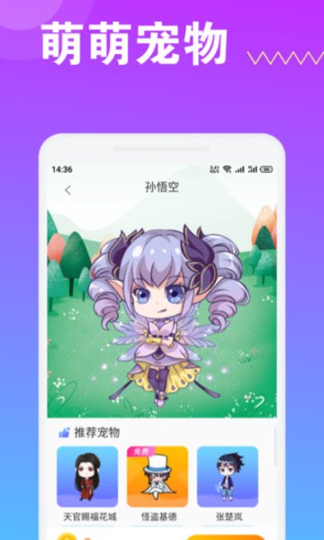 萌萌桌面宠物app下载