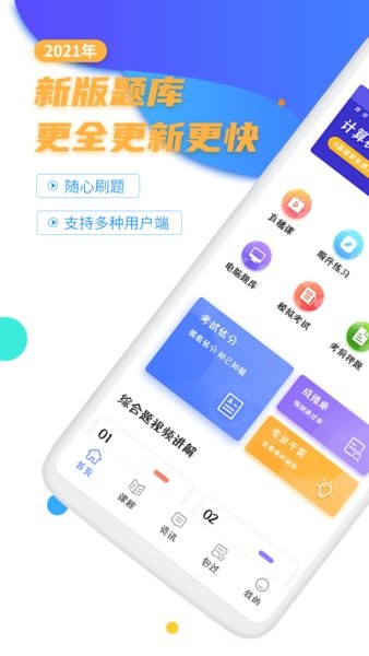 计算机二级等考宝典 v8.1.0 安卓版2