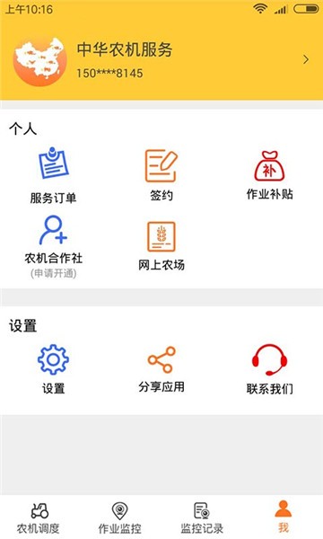 中华农机服务手机版 截图1