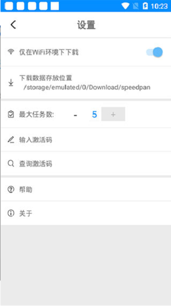 speedpan最新版 v1.9.7.125 安卓版0