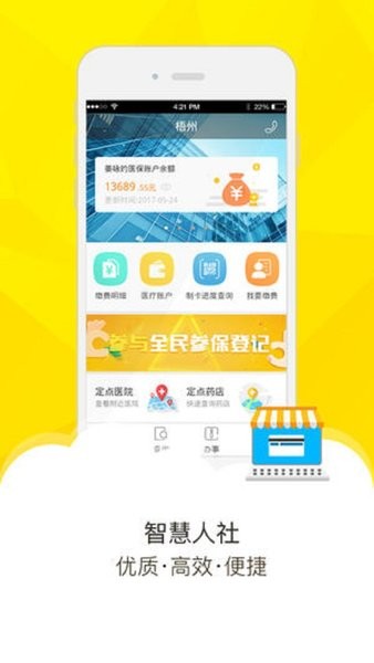 梧州社保通app下载