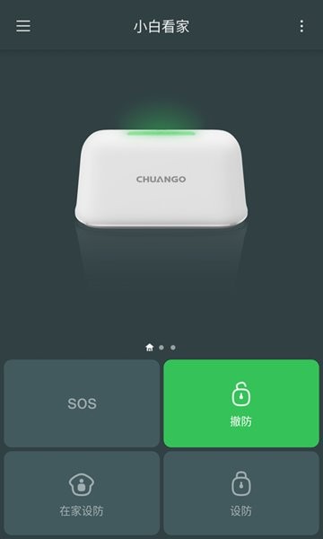小白看家助手 v1.4.4 安卓版0