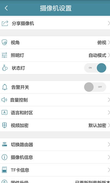 besteye摄像头app v3.0.17.35 安卓版1