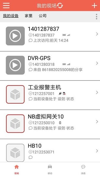 云报警平台 v3.1.4 安卓版0