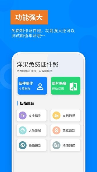 洋果免费证件照拍摄 v1.2.2 安卓版3