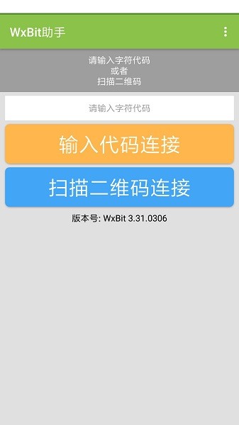 wxbit助手软件 v3.36.0501 安卓版0