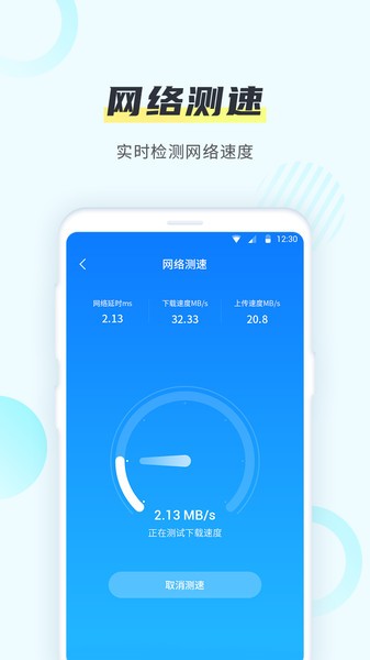 wifi一键加速app