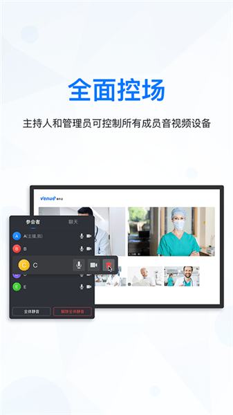 venue云互动软件 截图2