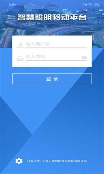 智慧照明移動端app