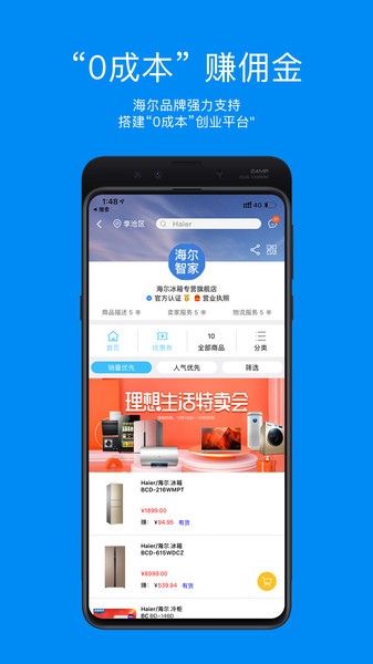 海尔智家掌柜app v5.4.2 安卓版0