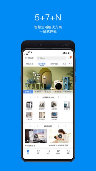 智家掌柜app