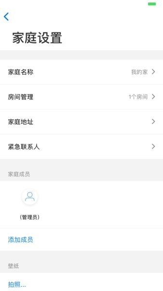 智慧物联平台app