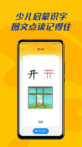 爱学拼音app下载