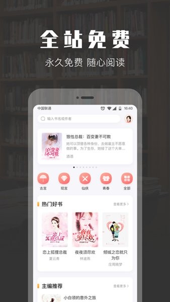 TXT免费阅读小说app下载