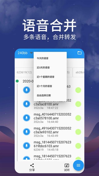 语音导出mp3软件 截图0