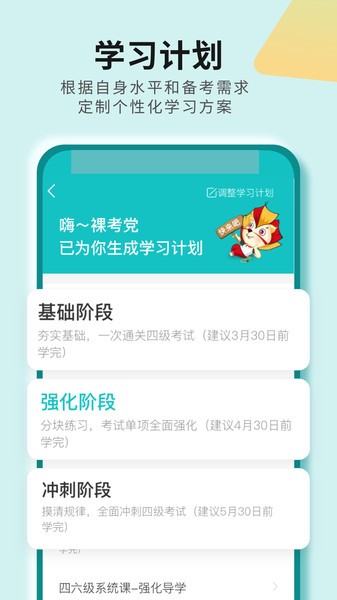 学为贵四六级百度网盘 截图0