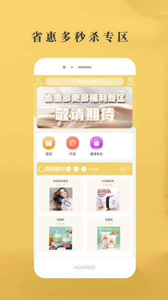 省惠多app