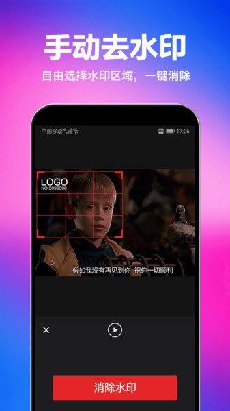 視頻快去水印免費(fèi)版 v1.0.8 安卓版 0
